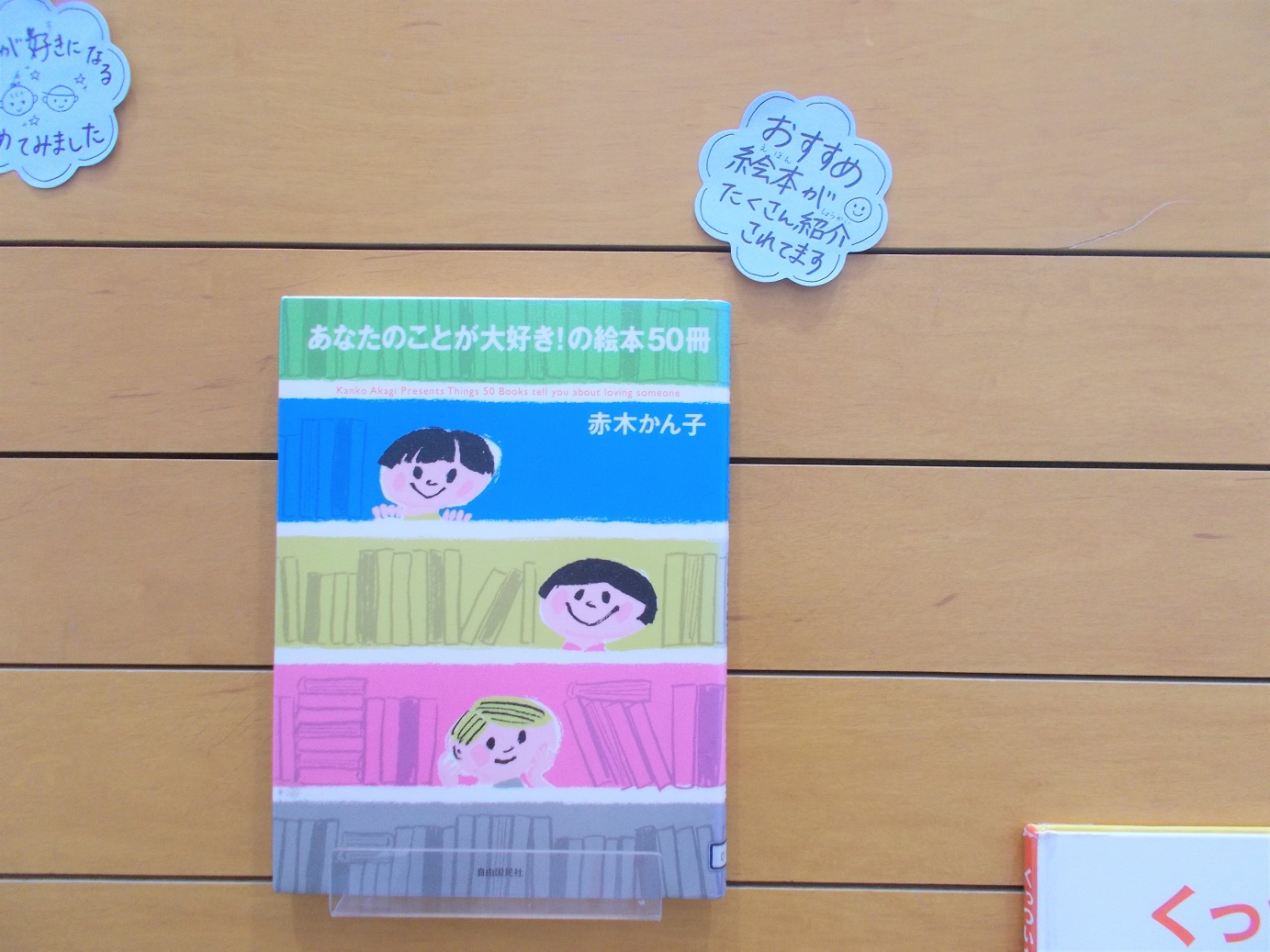 4月の本館特集　こどもの読書週間展示の様子2