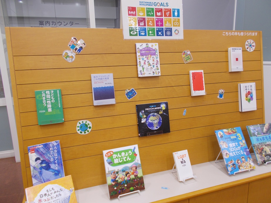 7月の本館特集 SDGs（エスディージーズ）を考える展示の様子2