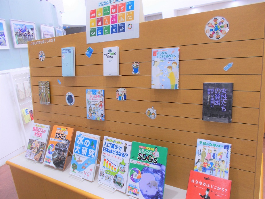 7月の本館特集 SDGs（エスディージーズ）を考える展示の様子3