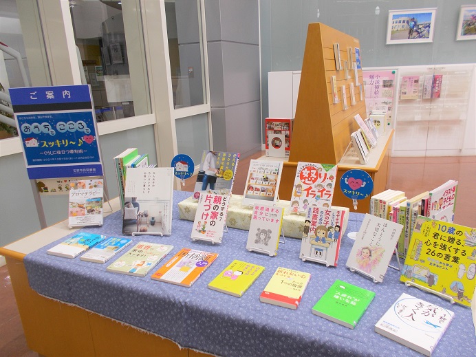 12月の本館特集　おうちもこころもスッキリ～♪展示の様子1