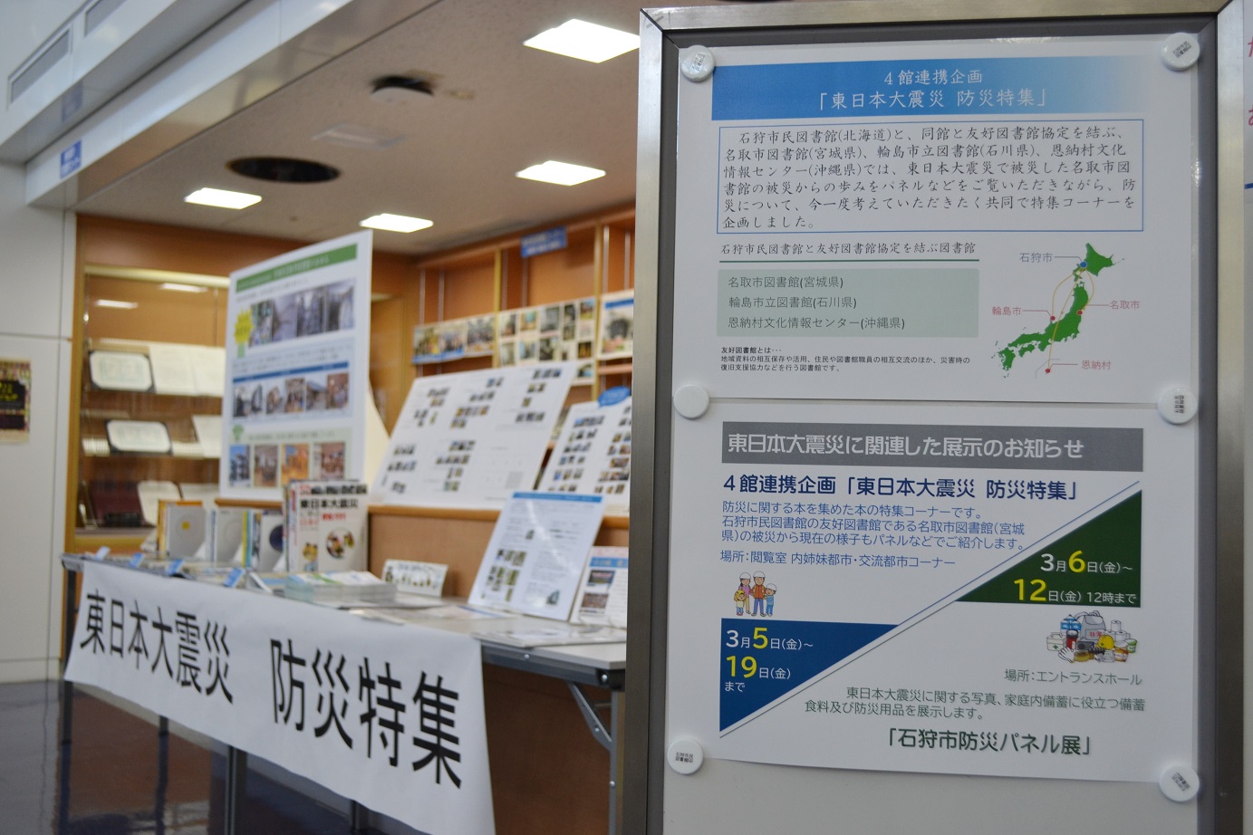 東日本大震災関連展示1