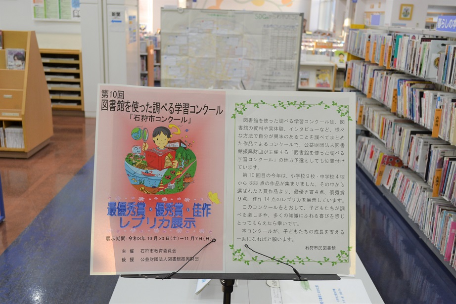 調べる学習コンクールレプリカ作品の展示の様子1