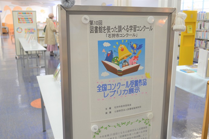 調べる学習コンクールレプリカ展示の様子2