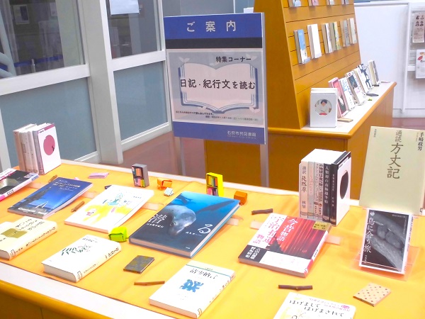 「日記・紀行文を読む」写真2