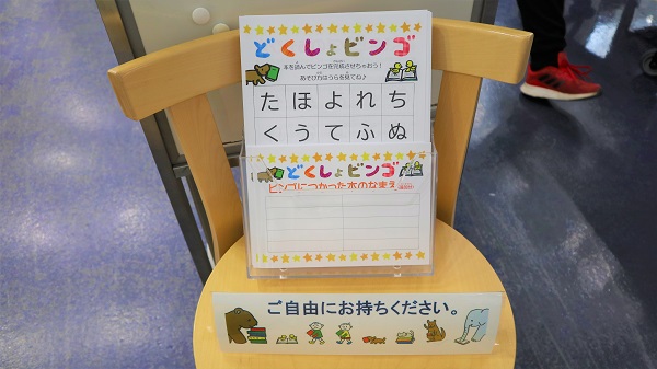 こどもの読書週間どくしょビンゴ