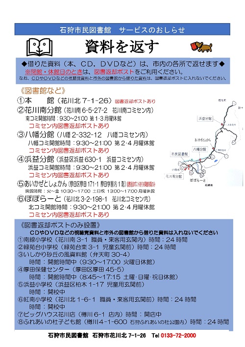 サービスのお知らせチラシ「資料を返す」