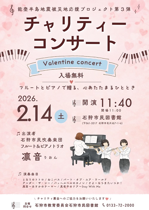 チャリティコンサート