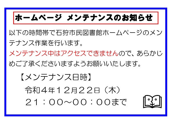 ホームページメンテナンスのお知らせ