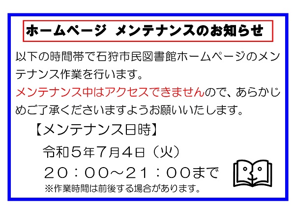 ホームページ  メンテナンスのお知らせ