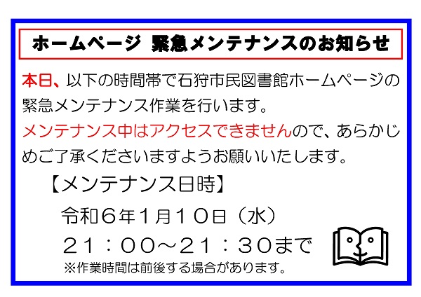 ホームぺージメンテナンスのお知らせ