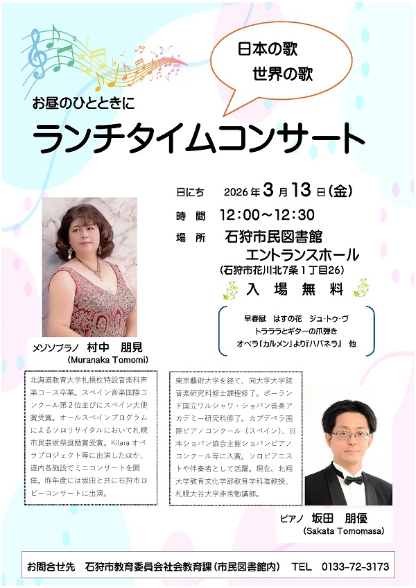 ランチタイムコンサート20260313