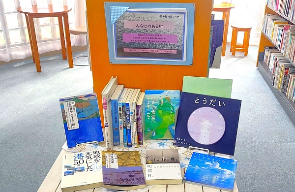八幡分館９月特集写真