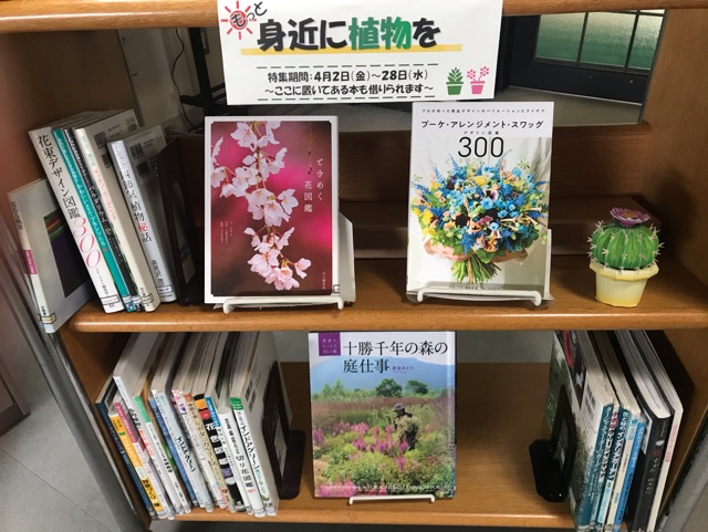 4月の分館特集 花川南分館の写真