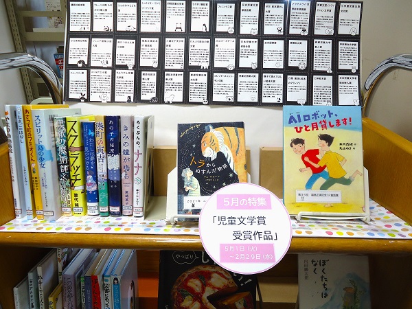 南分館５月特集写真