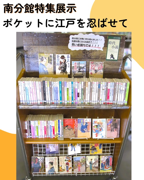 202510月花川南分館特集写真