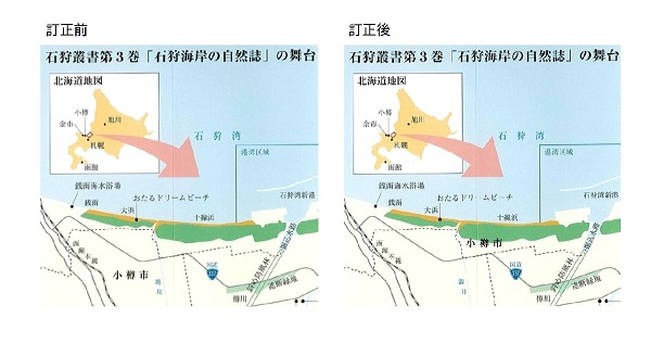 石狩叢書第３巻の訂正画像