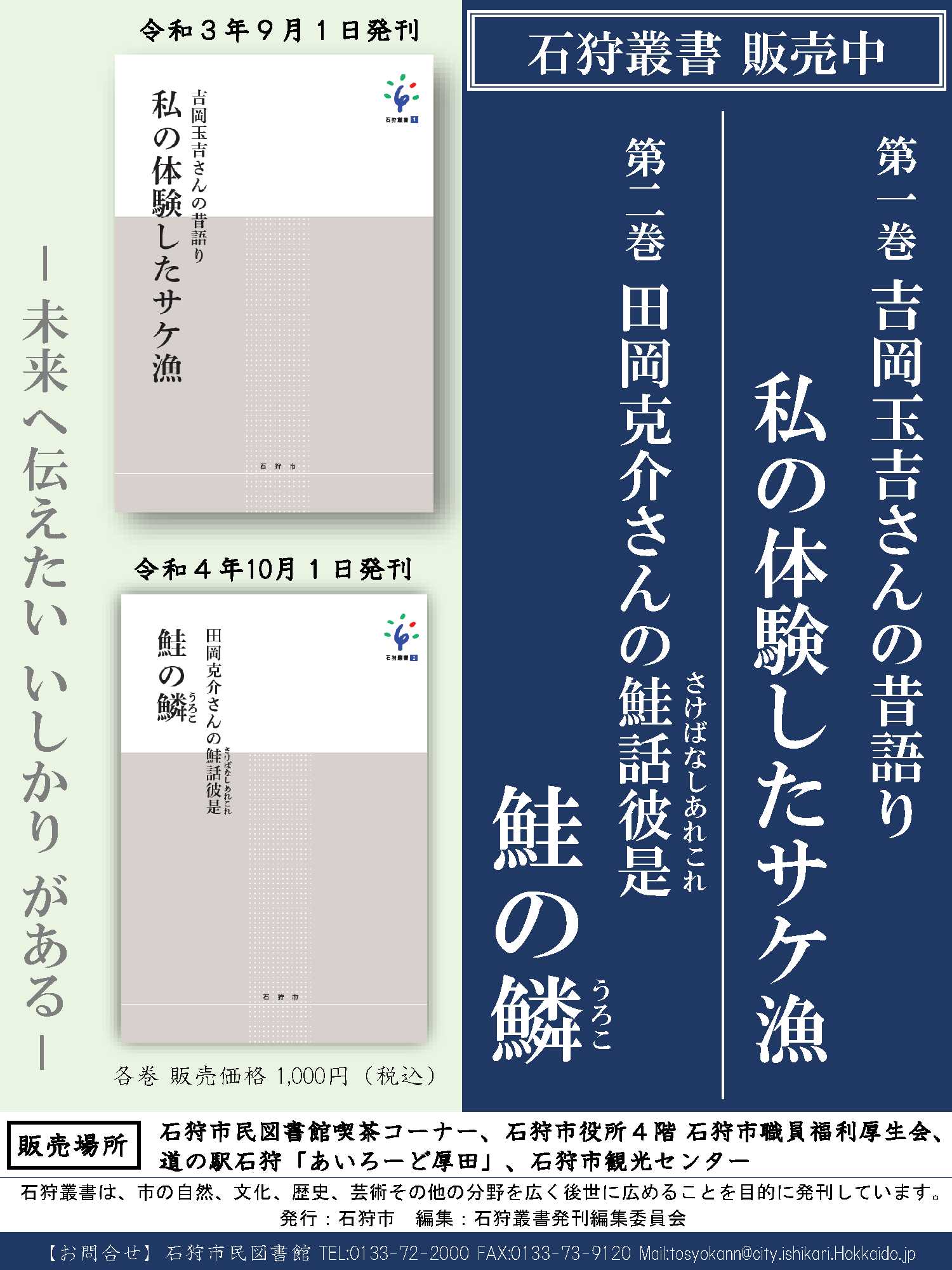 石狩叢書PRポスター