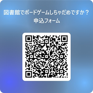 ボドゲ申込QRコード