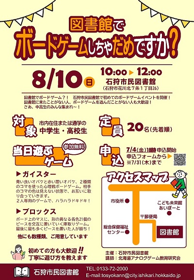 図書館でボードゲームしちゃだめですか？
