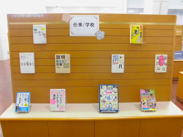 2025年１月本館特集「学びを楽しもう！ステップアップへの道」写真３