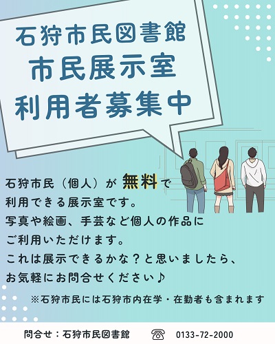 市民展示室募集チラシ