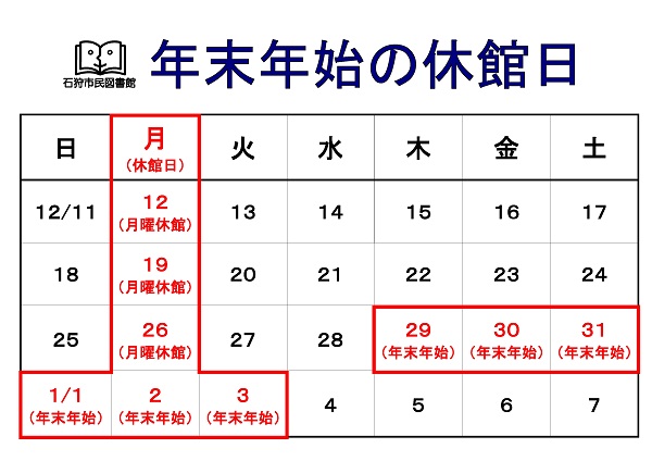 年末年始の休館日カレンダー