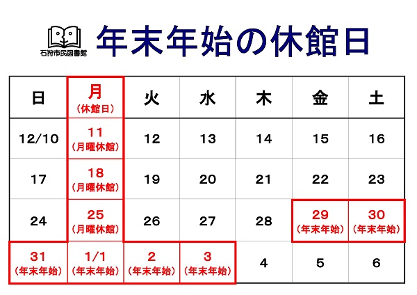 年末年始の休館日カレンダー