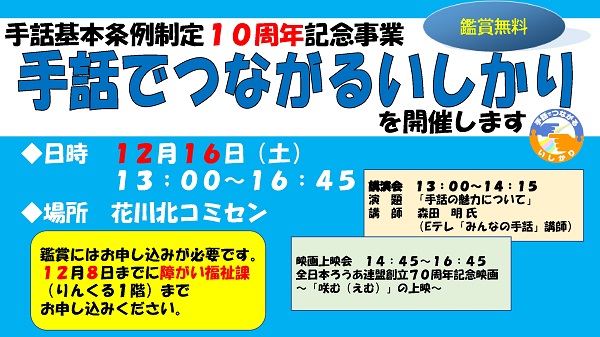 手話基本条例制定10周年記念事業「手話でつながるいしかり」チラシ