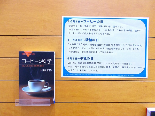 本館特集「コーヒーブレイクでリラックス」写真３