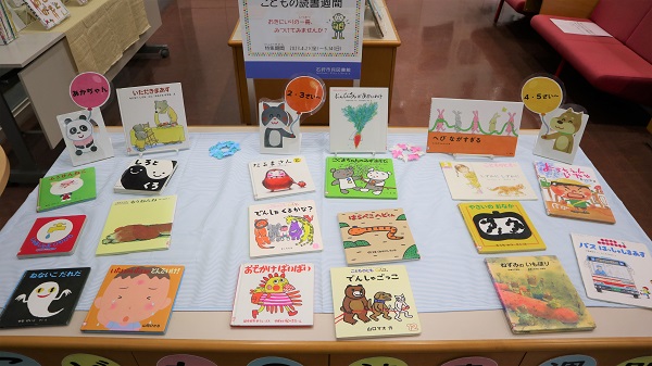 本館特集「子どもの読書週間」写真３