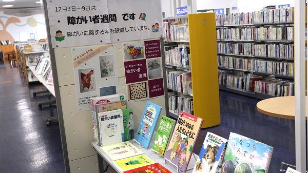 特別展示「障がいに関わる本の展示」写真１