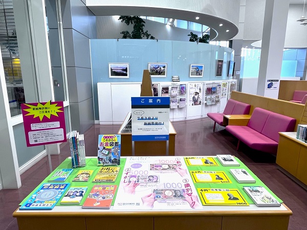 「ついに！７月３日より新紙幣発行！」写真１