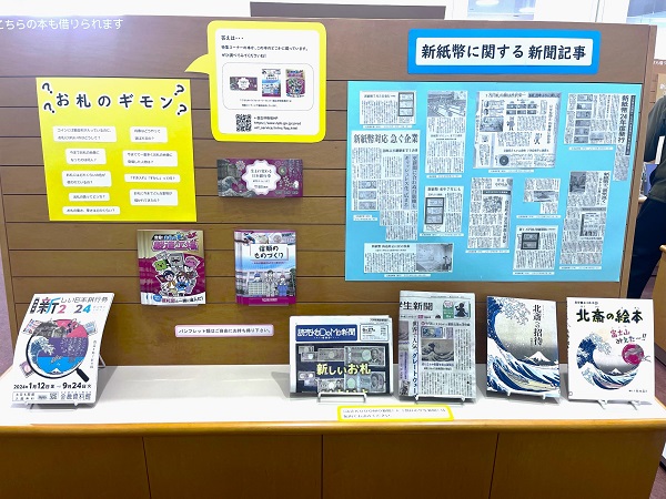 「ついに！７月３日より新紙幣発行！」写真３