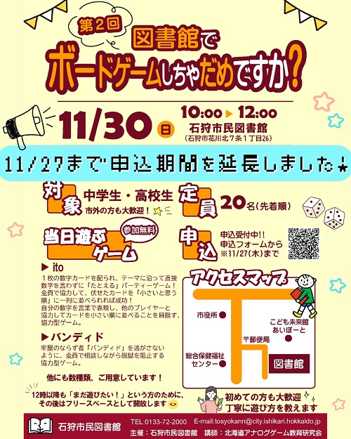 ボードゲームイベントの募集期間を延長しました