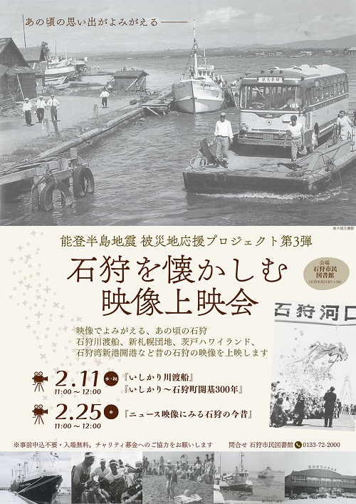 石狩を懐かしむ映像上映会