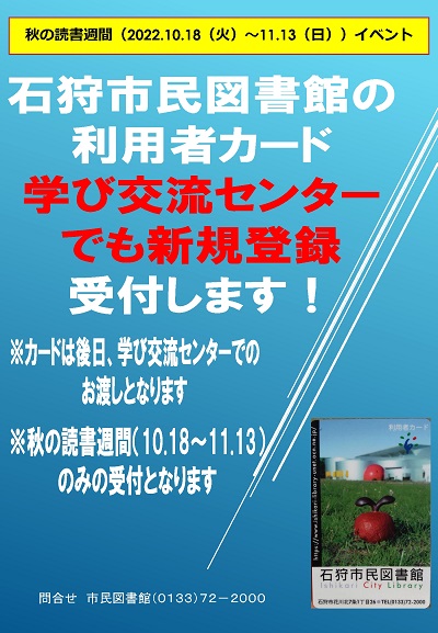 秋の読書週間イベントチラシ（学び交流センターで利用者カード新規登録受付します）