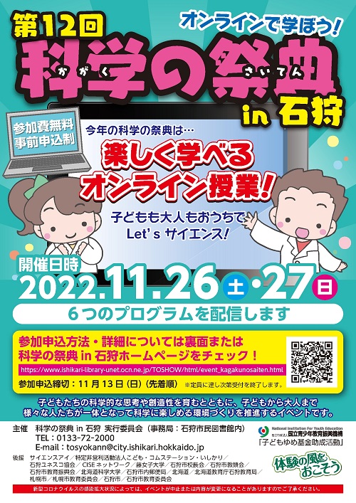 科学の祭典チラシ（表面）