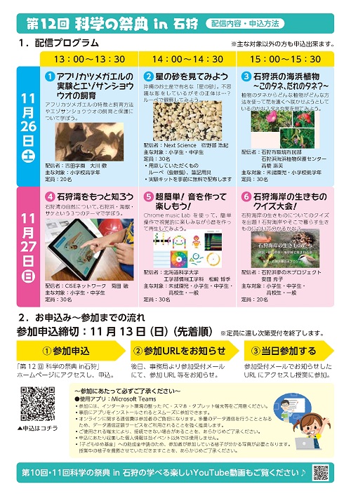 科学の祭典チラシ(裏面)