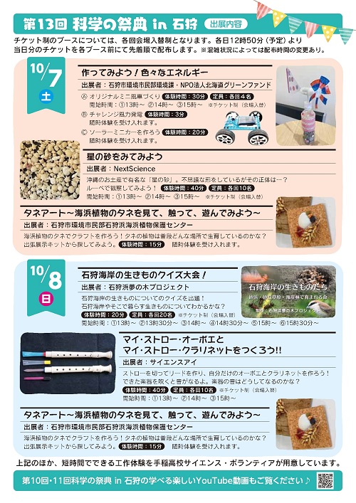 第13回科学の祭典in石狩チラシ２