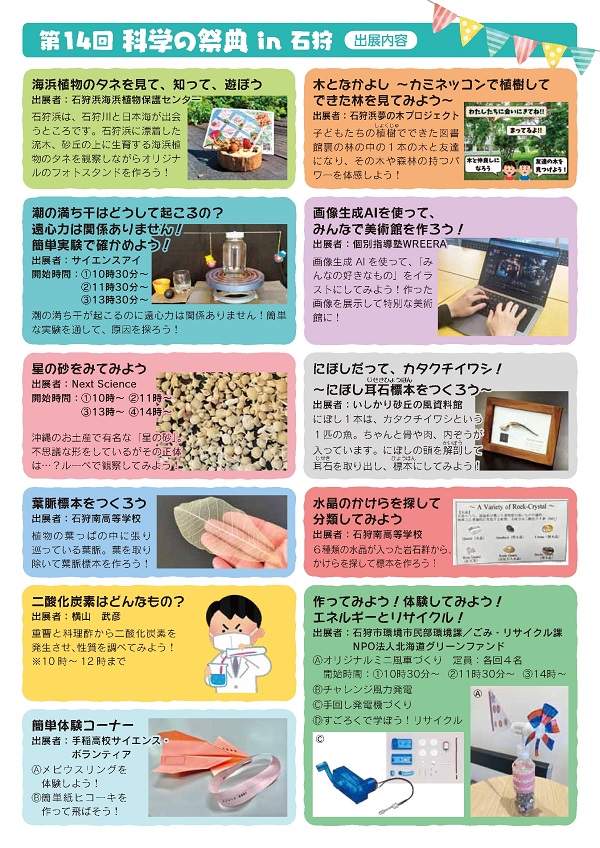 第14回科学の祭典in石狩チラシ裏