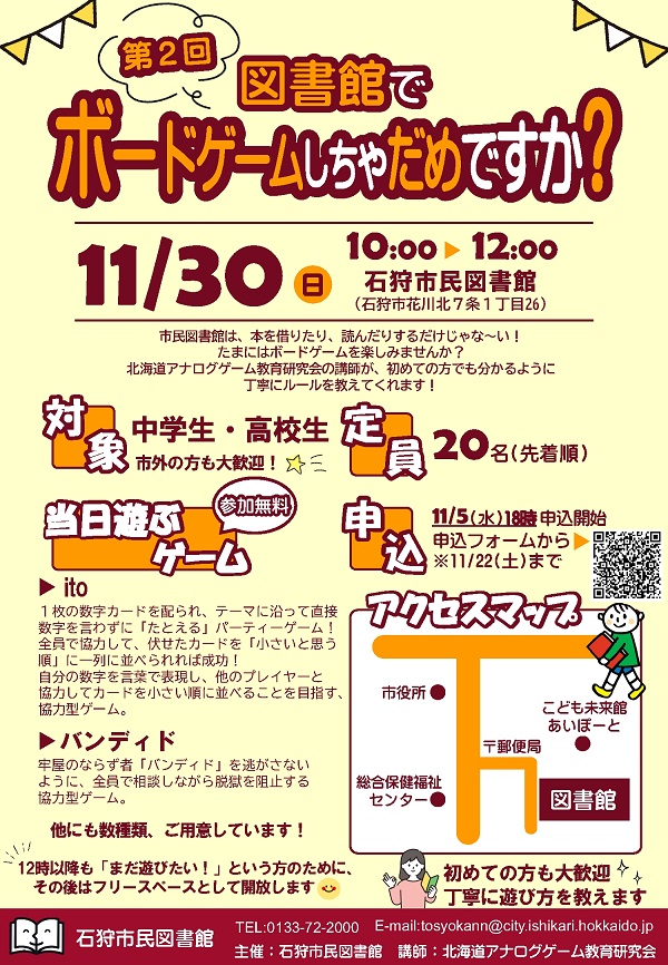第2回図書館でボードゲームしちゃだめですか?チラシ
