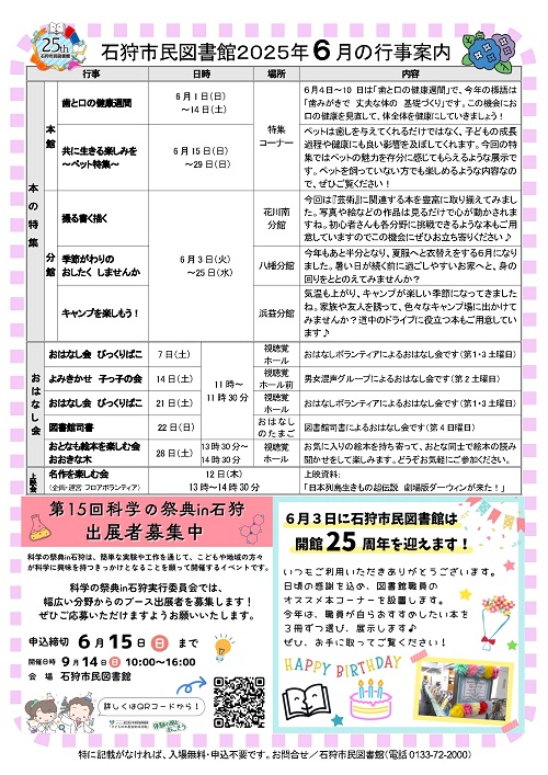 202506行事案内