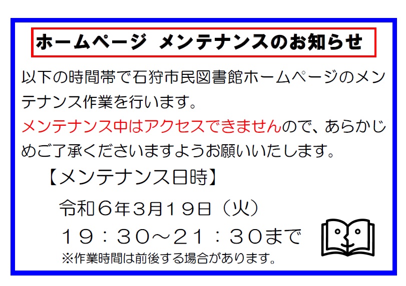 3月19日ホームページメンテナンスのお知らせ