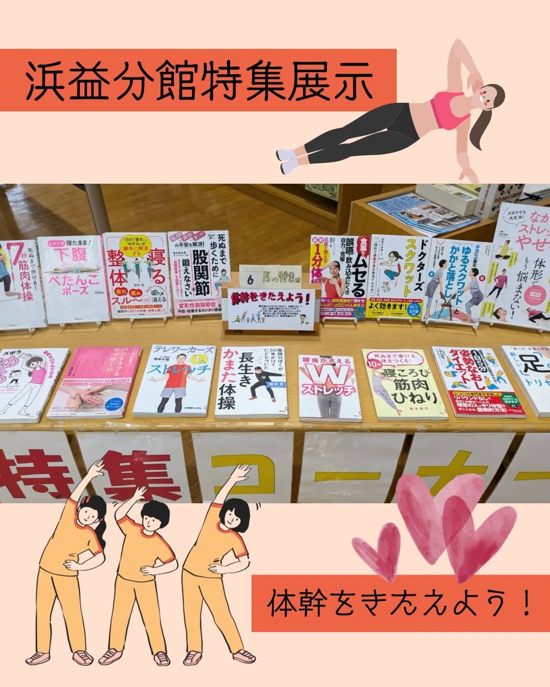 ６月の分館特集コーナーのお知らせです