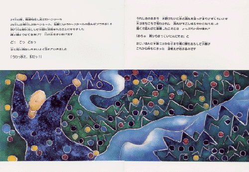 石狩郷土史絵本『こがね色の海』＜９＞