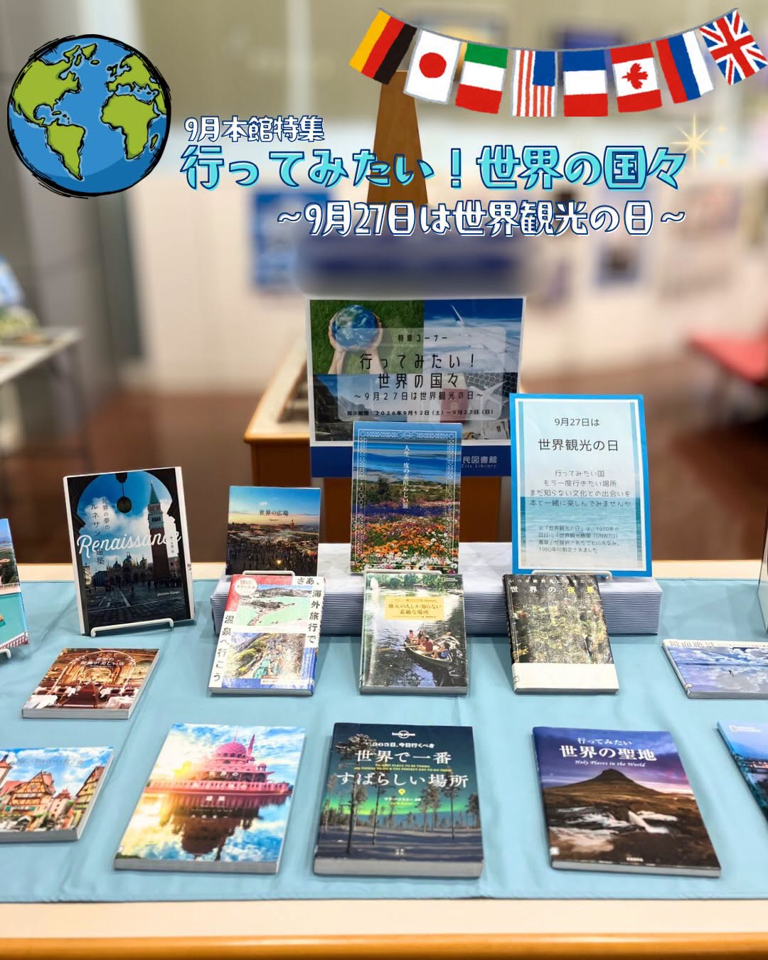 ９月本館特集「行ってみたい！世界の国々　～9月27日は世界観光の日～」