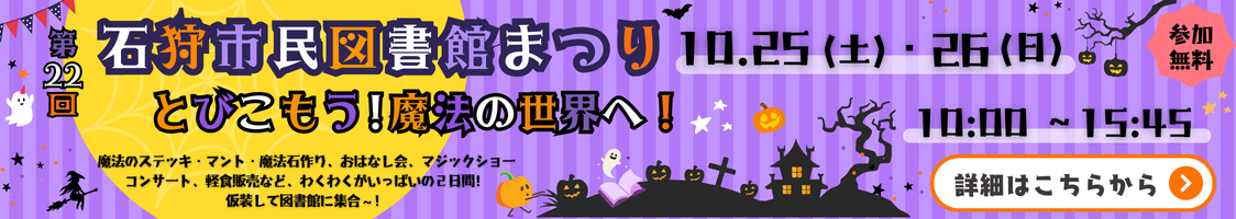 10/25・26は図書館まつり！