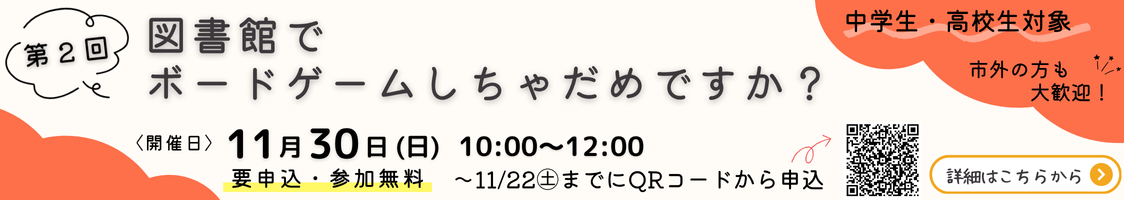 ボードゲームイベント参加者募集中