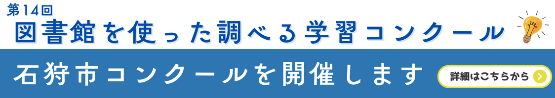 第14回調コン石狩市コンクール開催します